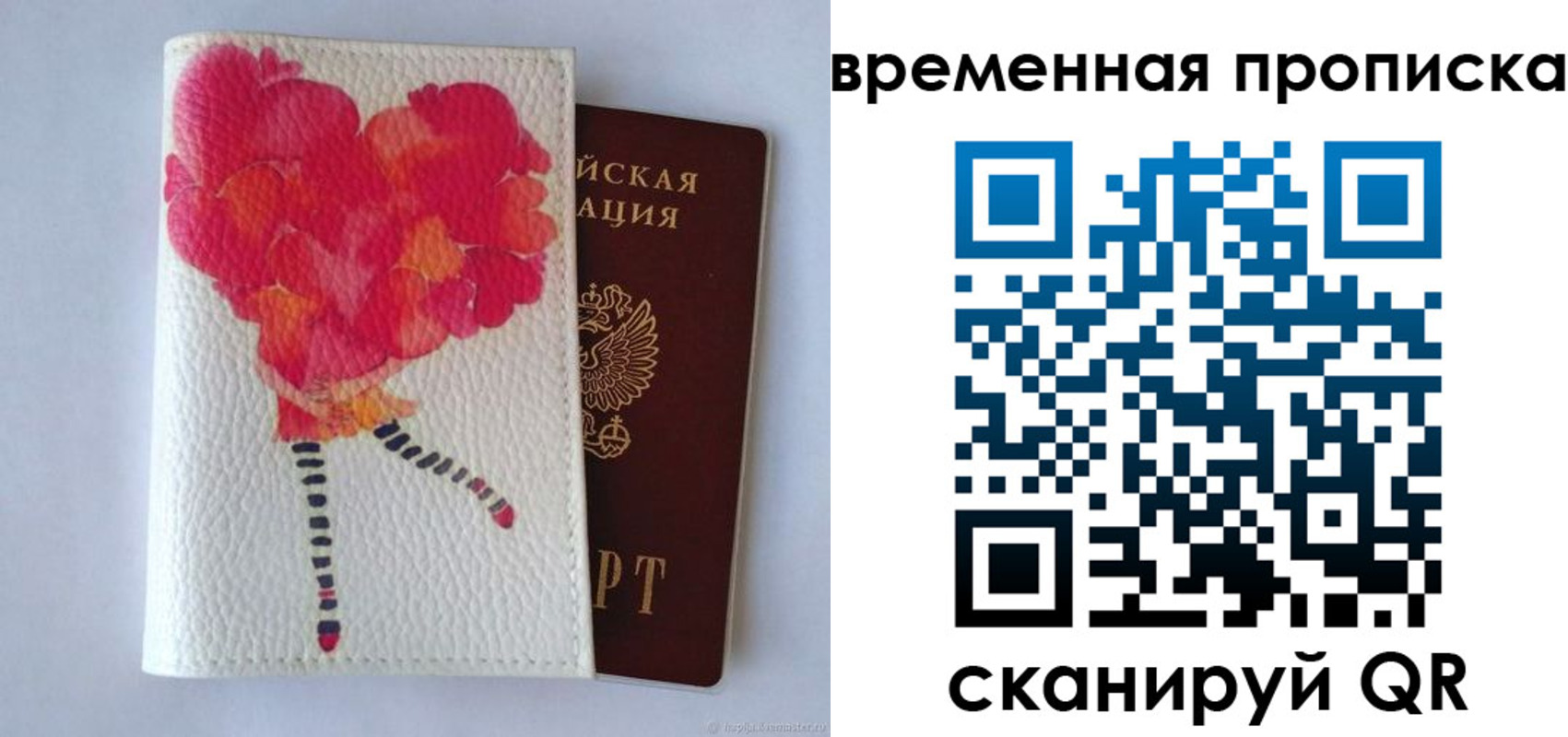 прописка для работы в Лисках