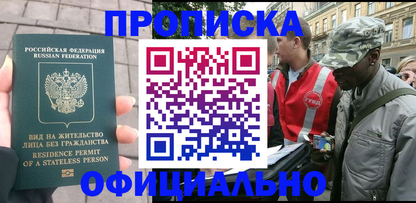 временная регистрация купить в Лисках